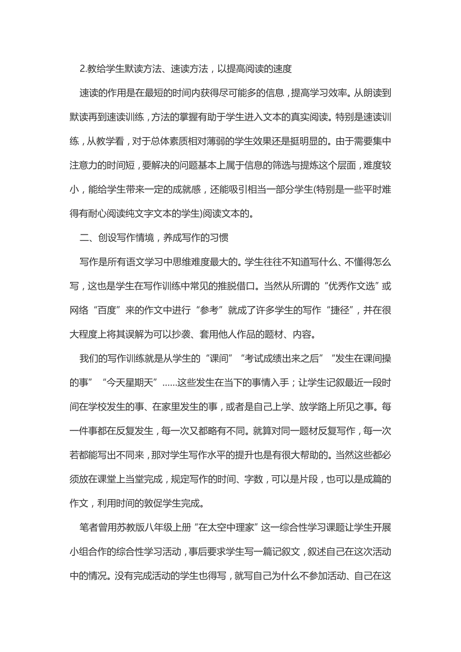 论初中生语文学习习惯的养成_第2页