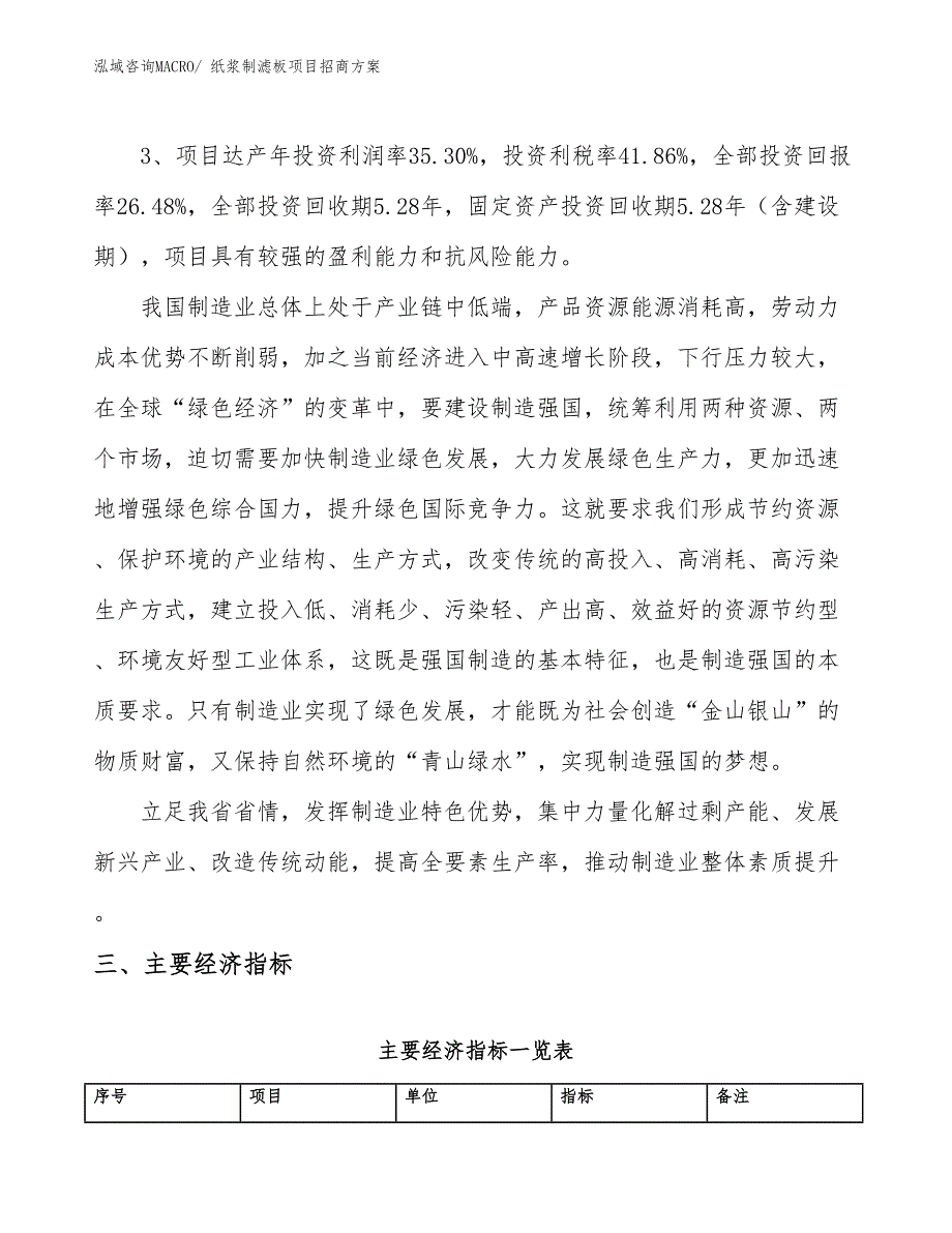 xxx新兴产业示范基地纸浆制滤板项目招商方案_第4页