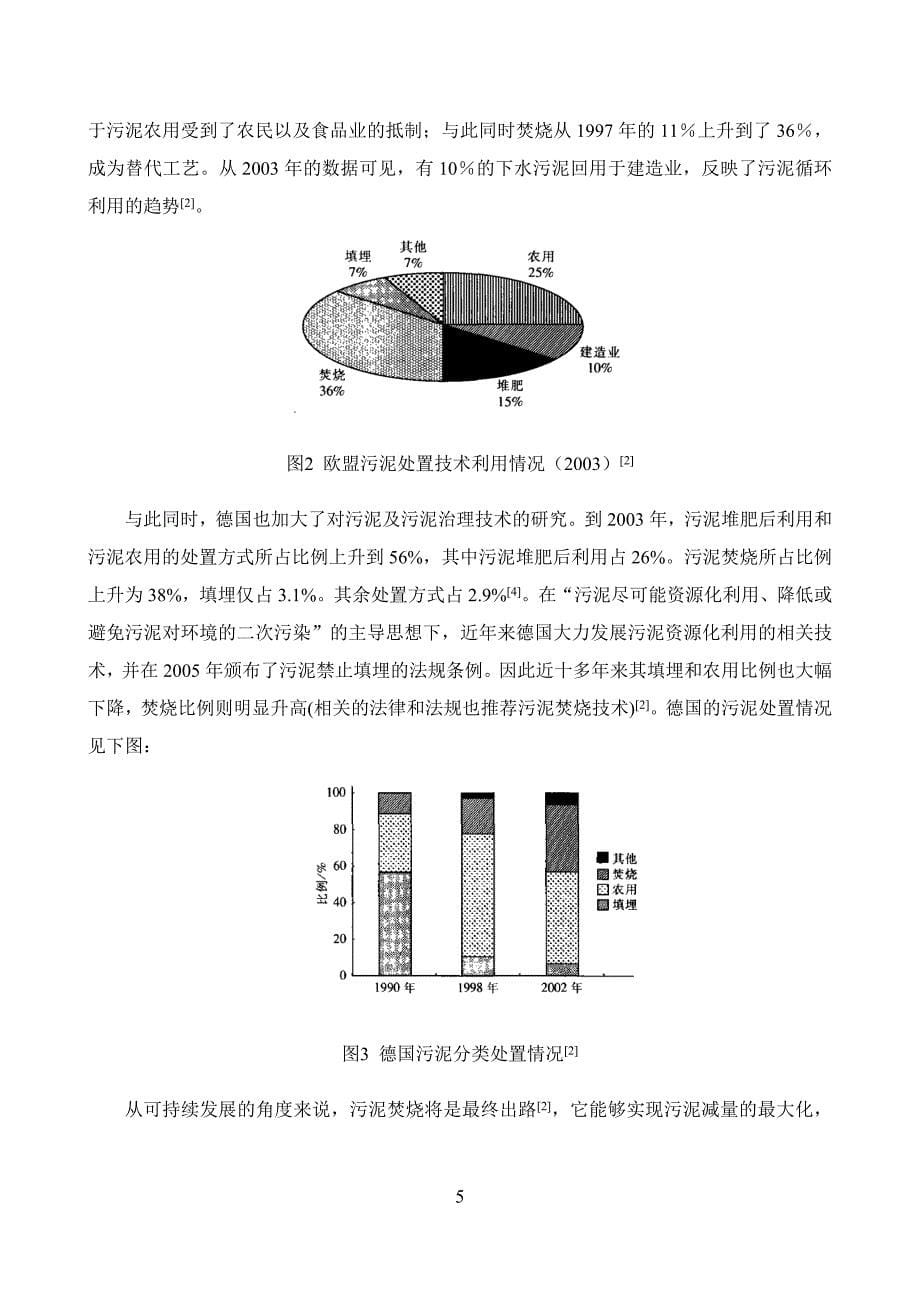 污水污泥处置方法研究_第5页