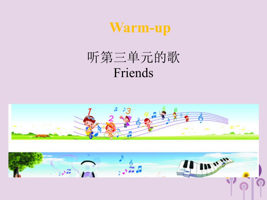 四年级英语上册 unit 3 my friends（第1课时）课件 人教pep版_第2页