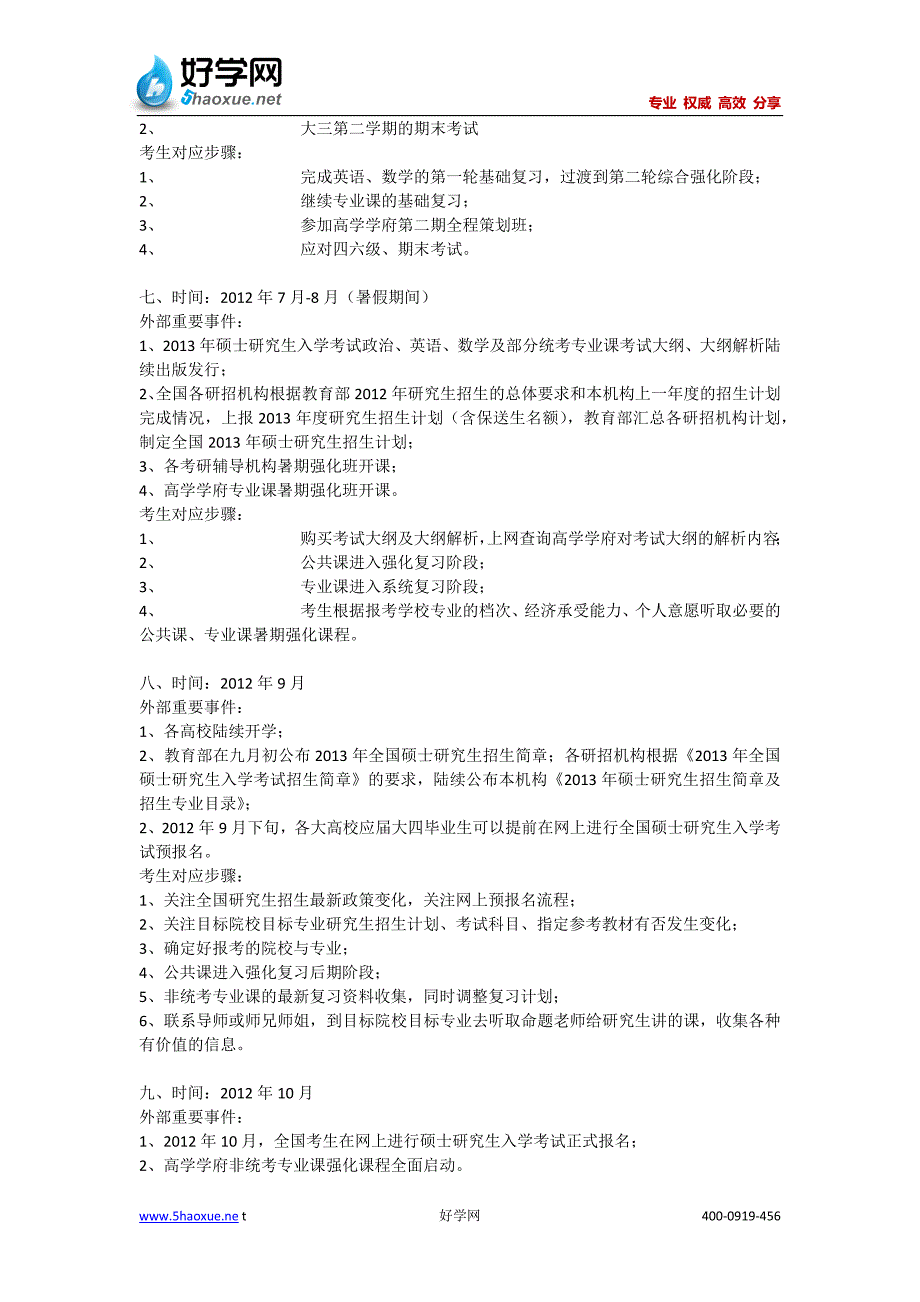 考研全流程解析与备考完美步骤_第3页