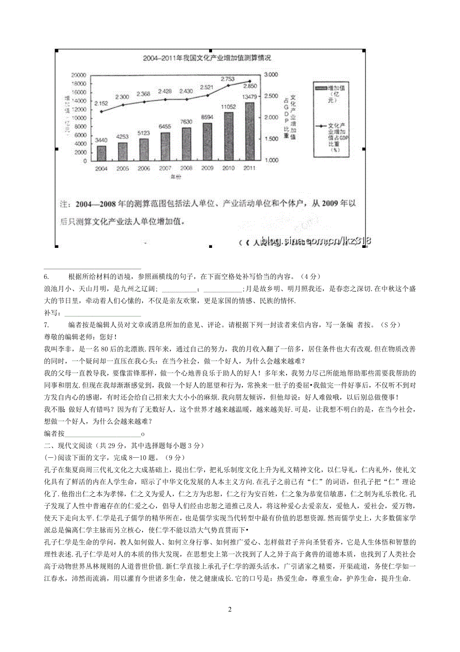 浙江省嘉兴市2013届高三3月教学测试_第2页