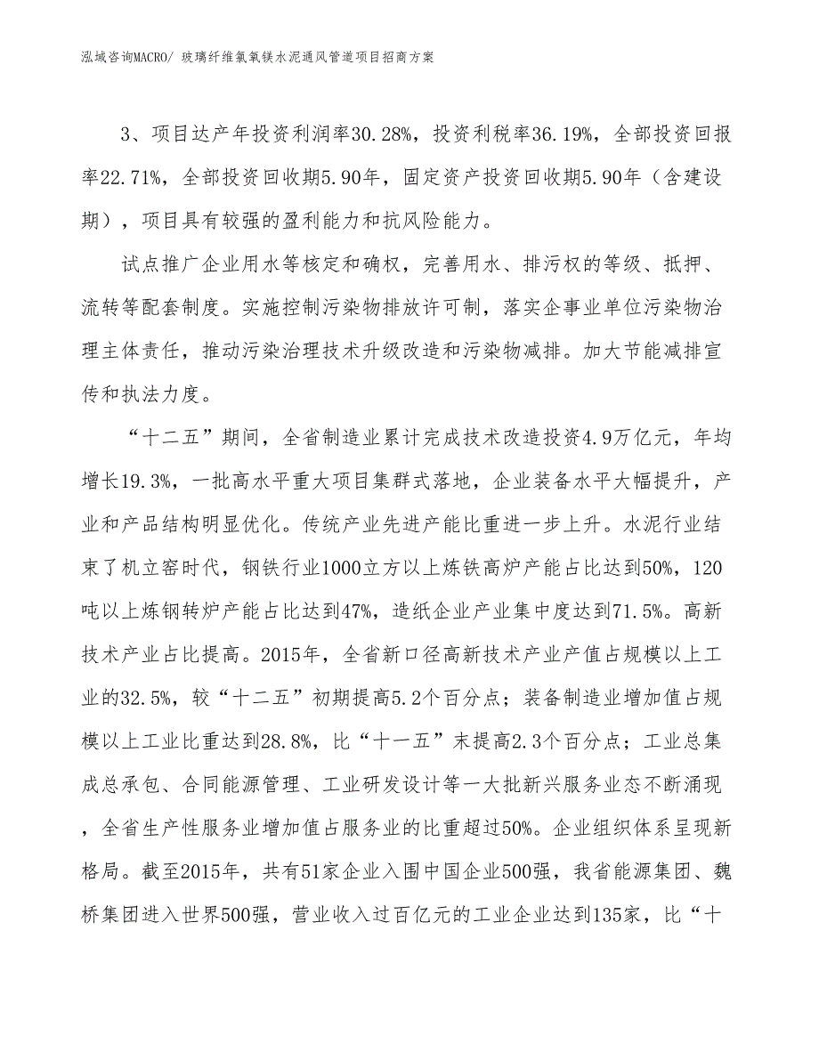 xxx经济园区玻璃纤维氯氧镁水泥通风管道项目招商_第4页