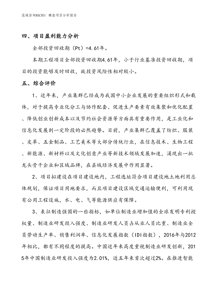 模座项目分析报告_第4页