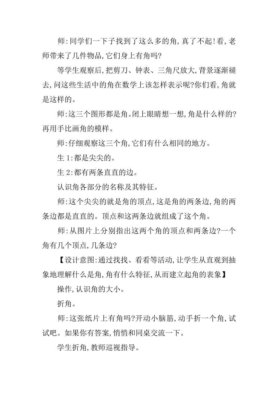 xx年二上数学第三单元角的初步认识教案及教学反思作业题答案人教版_第5页