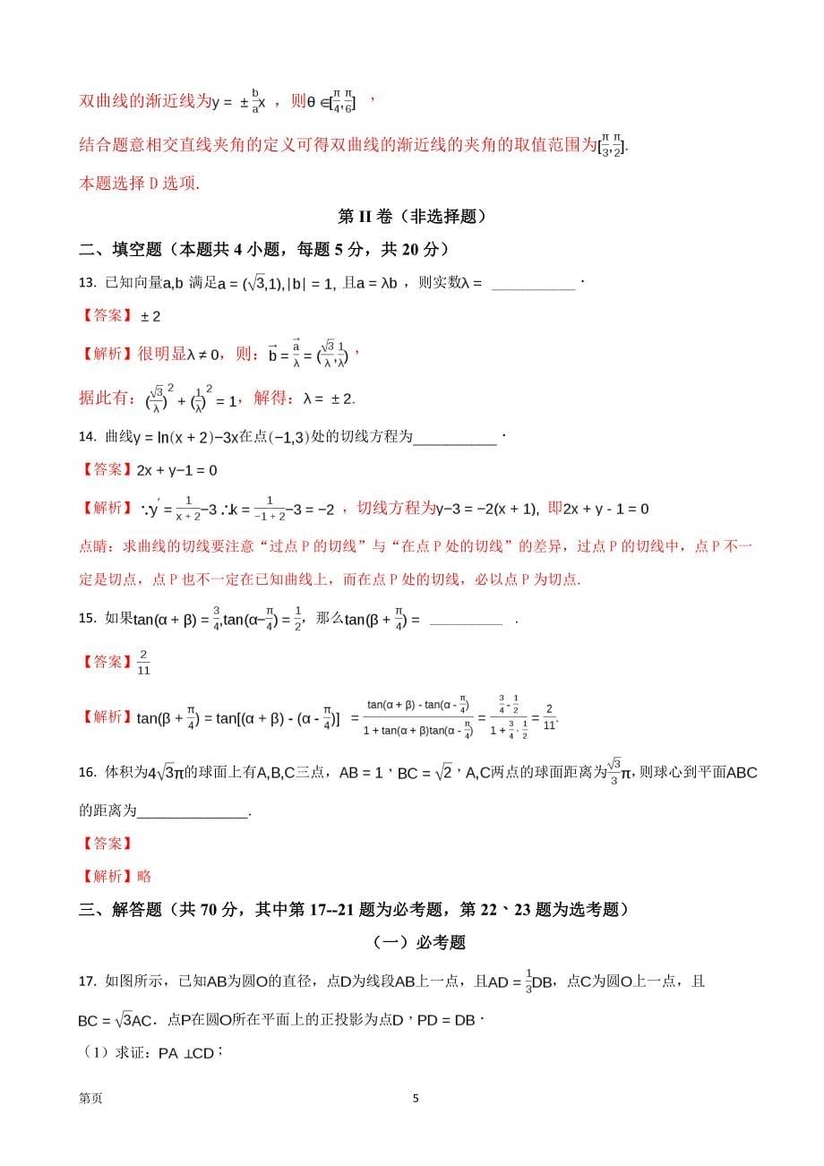 2018年湖南省邵阳市洞口县第一中学高三上学期第一次月考文科数学试题_第5页