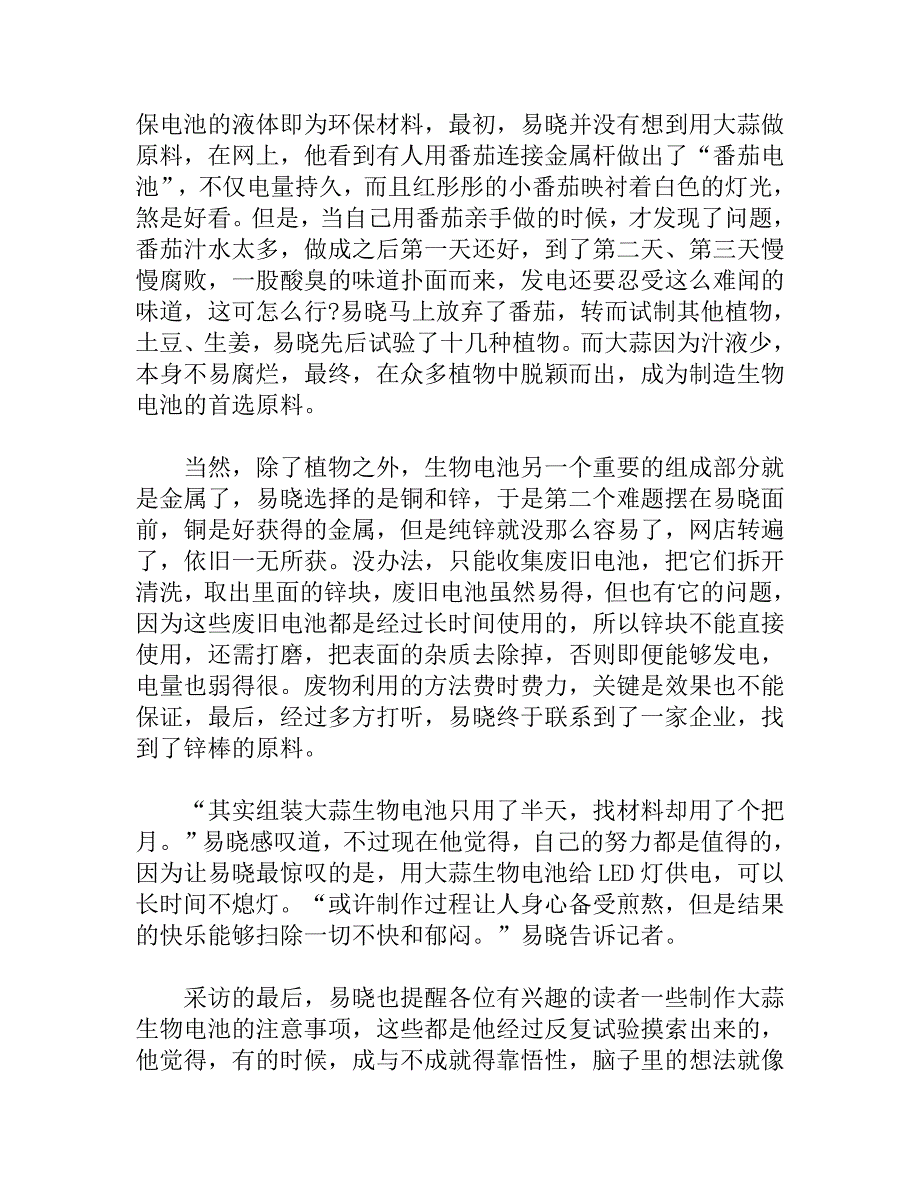 大蒜生物电池试制攻略从选材到成品分步详解_第2页