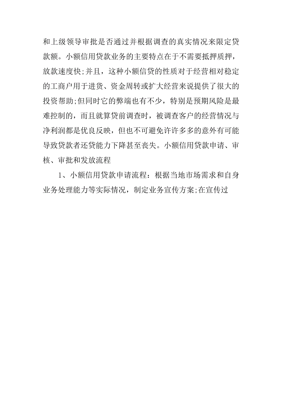 某年8月大学生银行实习报告_第4页