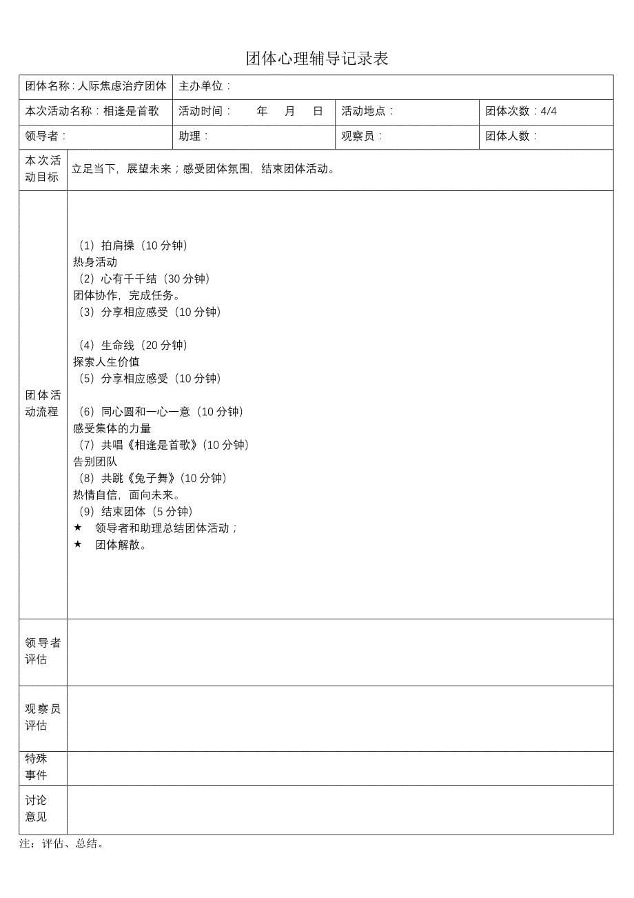 团体辅导活动策划及活动记录表_第5页