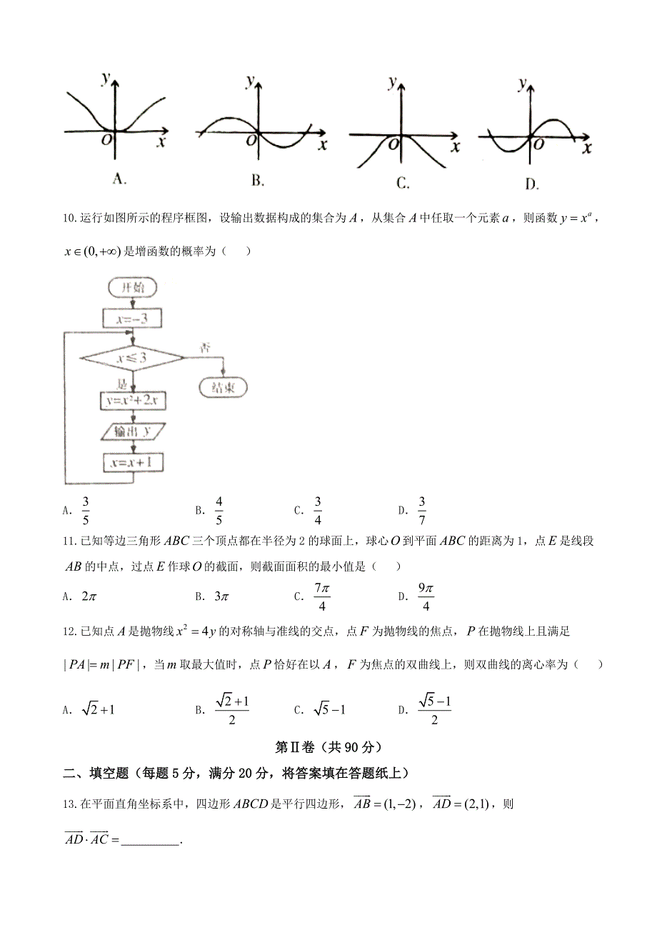 2018学年河南省三门峡市高三上学期期末考试数学（文）试题_第3页