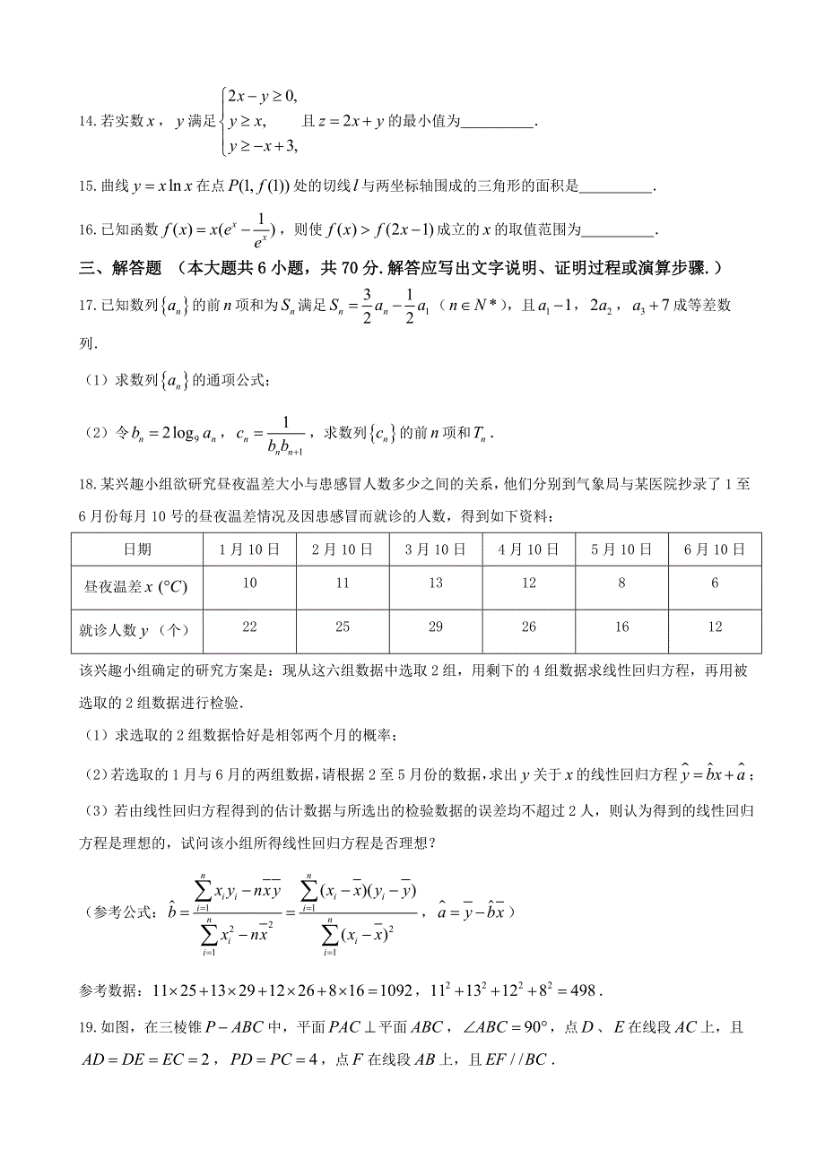 2018学年河南省三门峡市高三上学期期末考试数学（文）试题_第4页