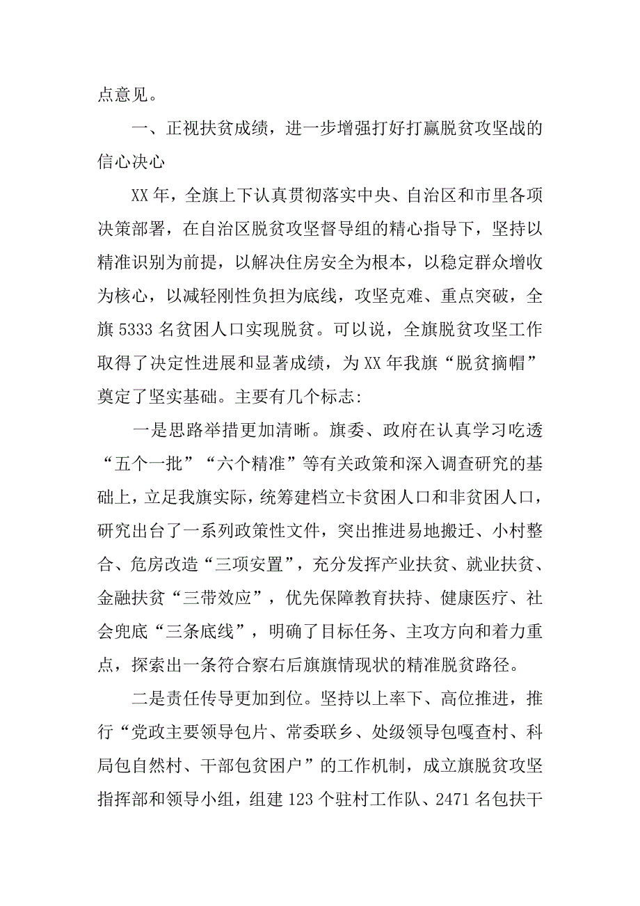 xx年全旗脱贫攻坚工作会议讲话稿_第2页