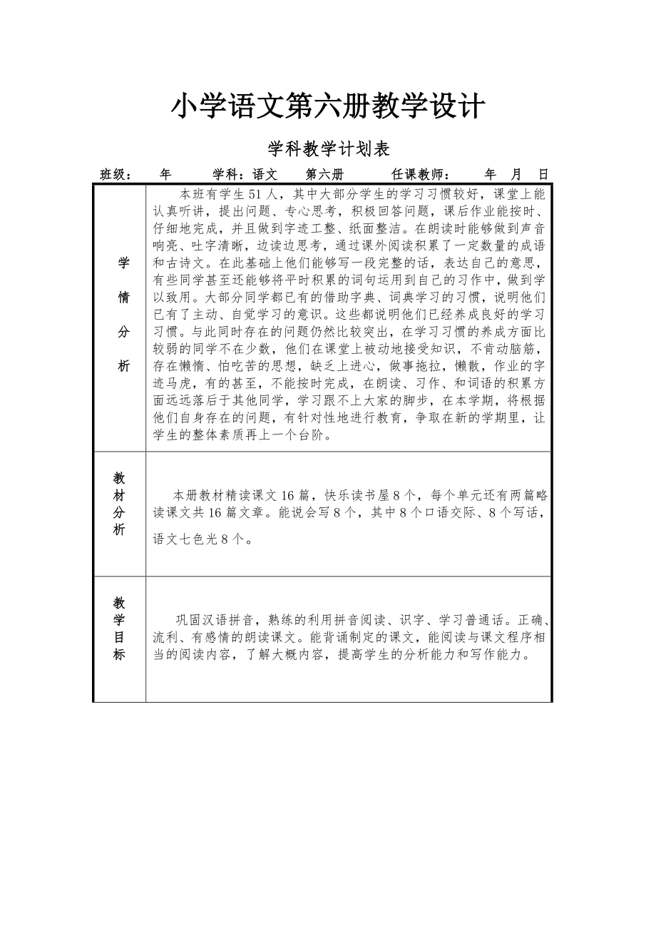 1最新整理 教科版小学语文三年级下册全册教案_第1页