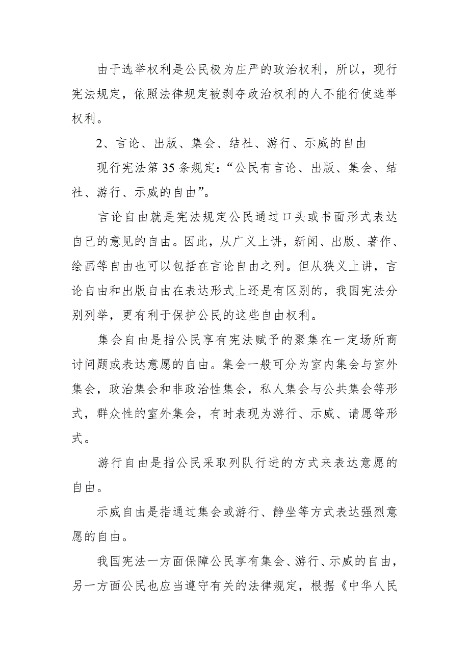 全面推进依法治国解读学习专题党课讲课稿_第4页