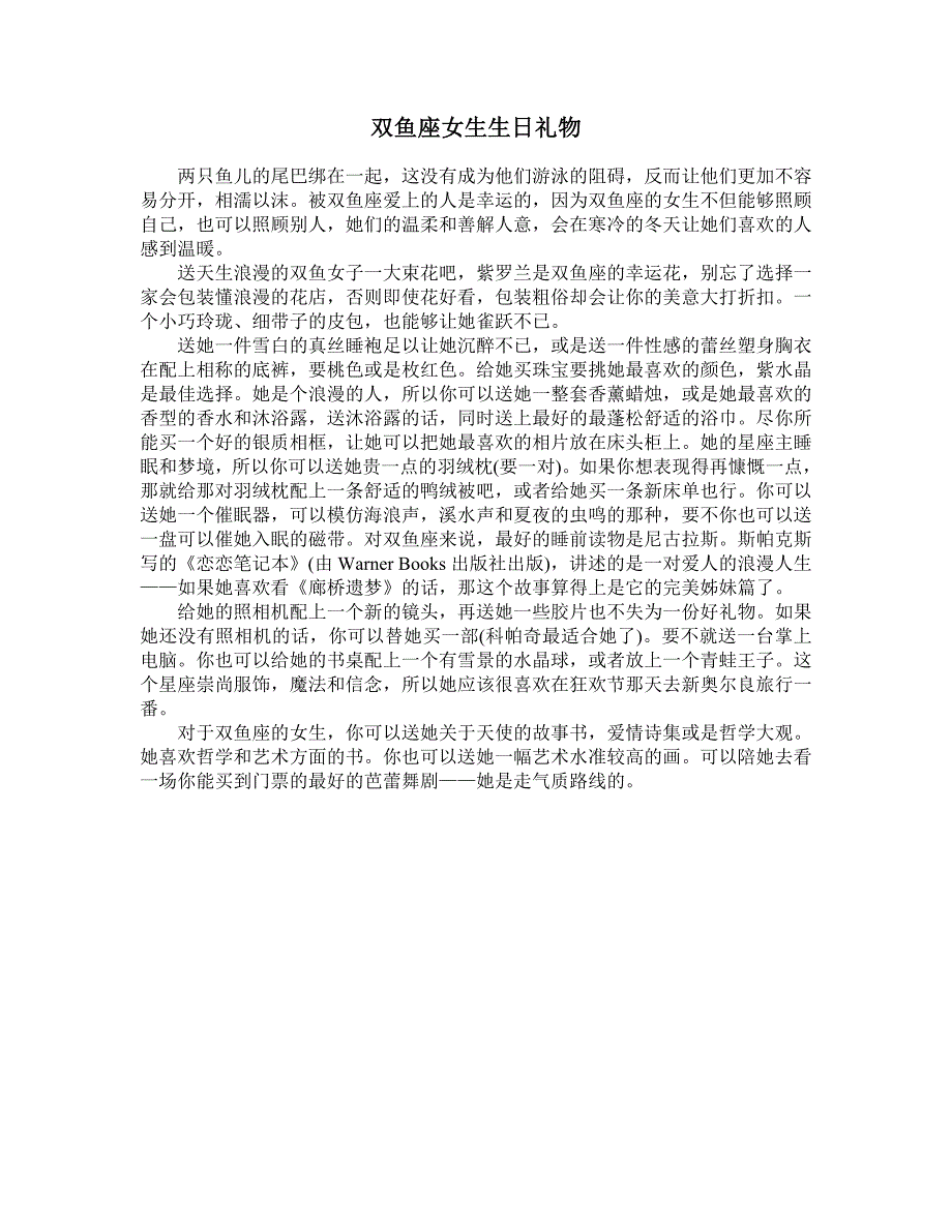 双鱼座女生生日礼物_第1页