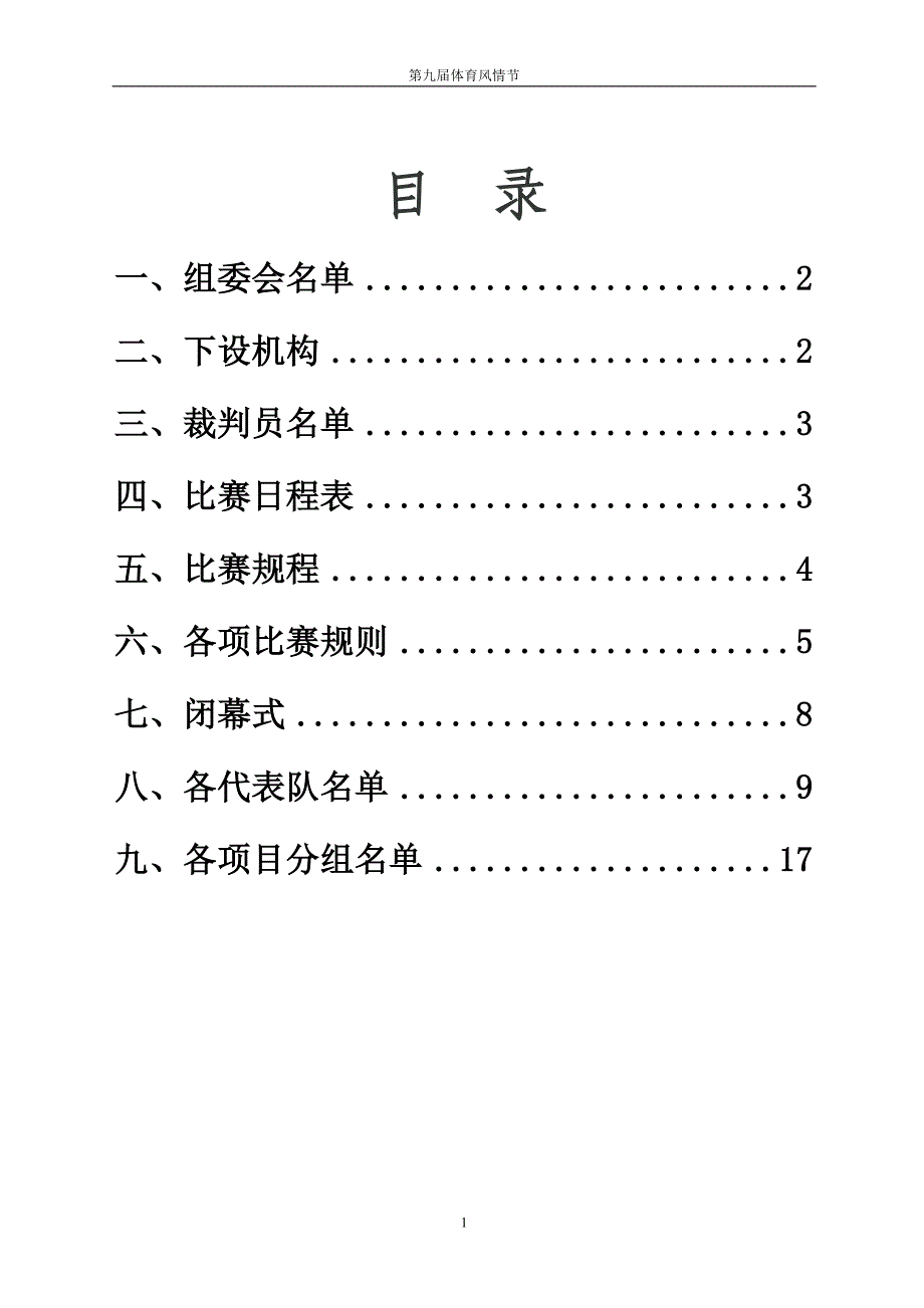 浙江邮电职业技术学院第九届体育风情节秩序册_第2页