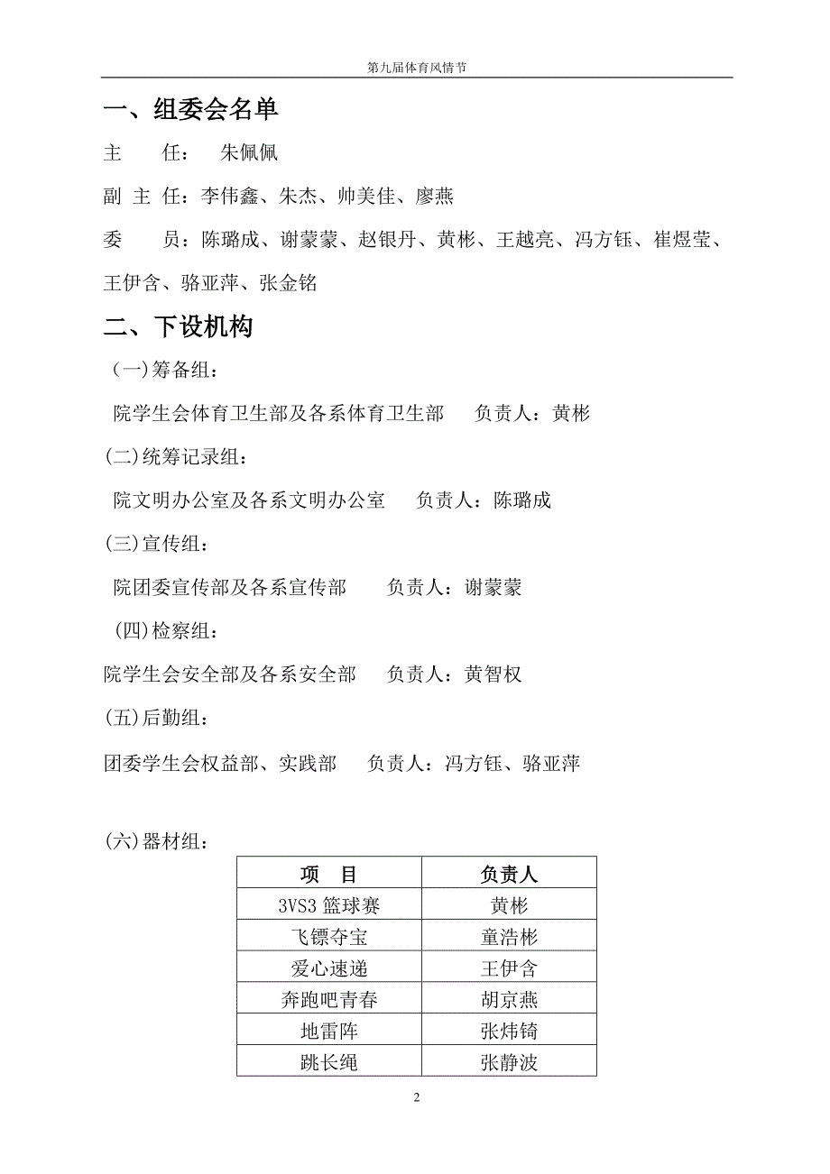 浙江邮电职业技术学院第九届体育风情节秩序册_第3页