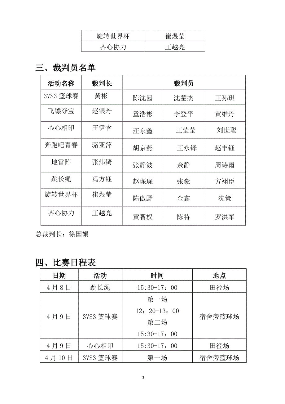 浙江邮电职业技术学院第九届体育风情节秩序册_第4页