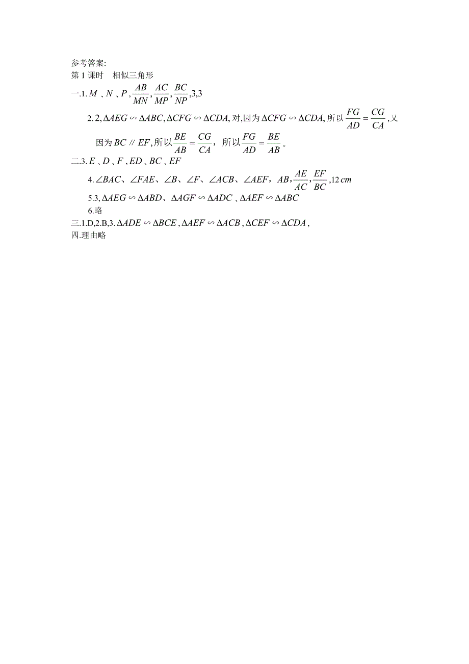初中数学相似三角形专项练习题文件_第3页
