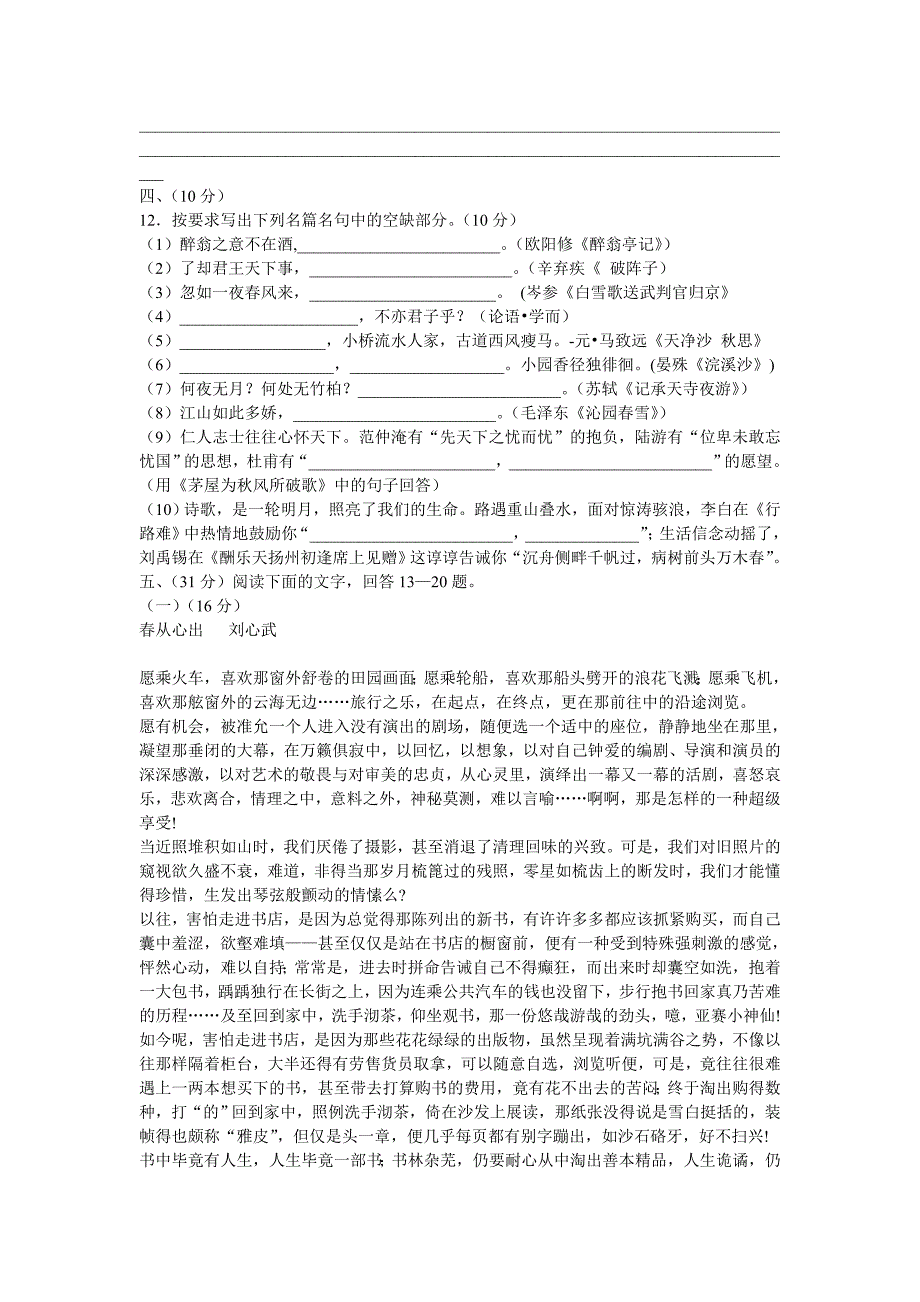 新课程报语文导刊模拟_第3页