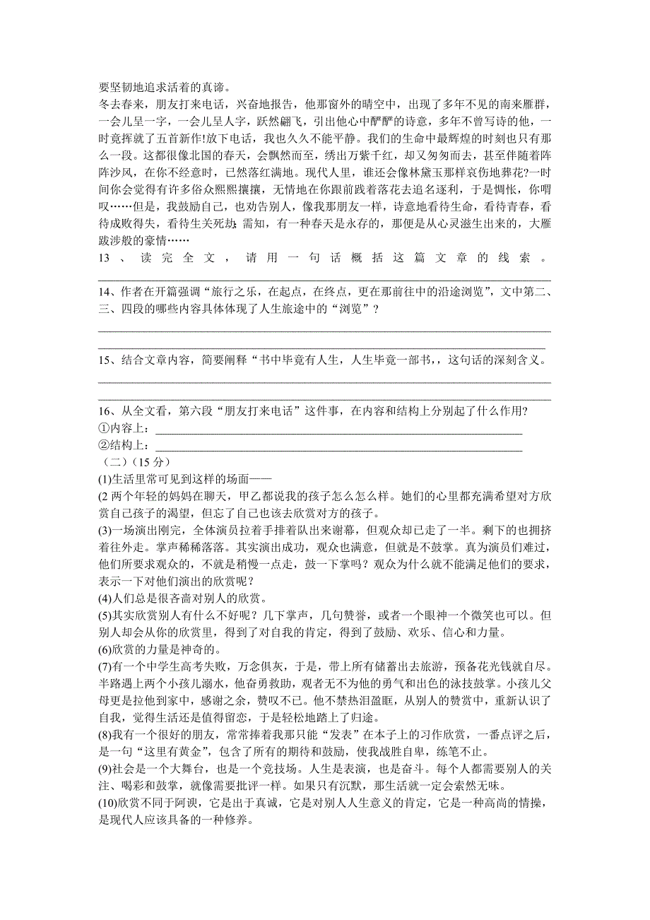 新课程报语文导刊模拟_第4页