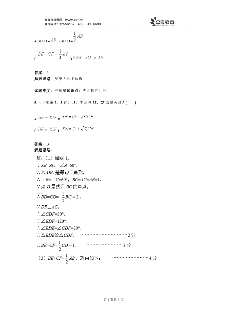 中考数学类比探究实战演练（五）(含答案)_第4页