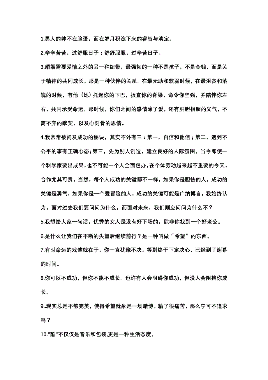 杨澜经典语录之二_第1页
