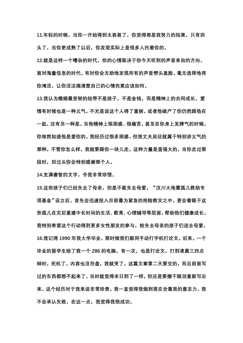 杨澜经典语录之二_第2页