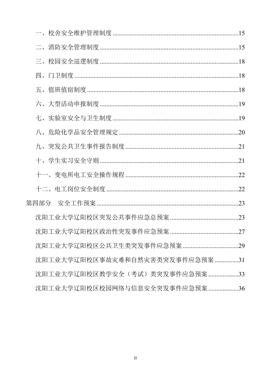 沈阳工业大学辽阳校区_第3页