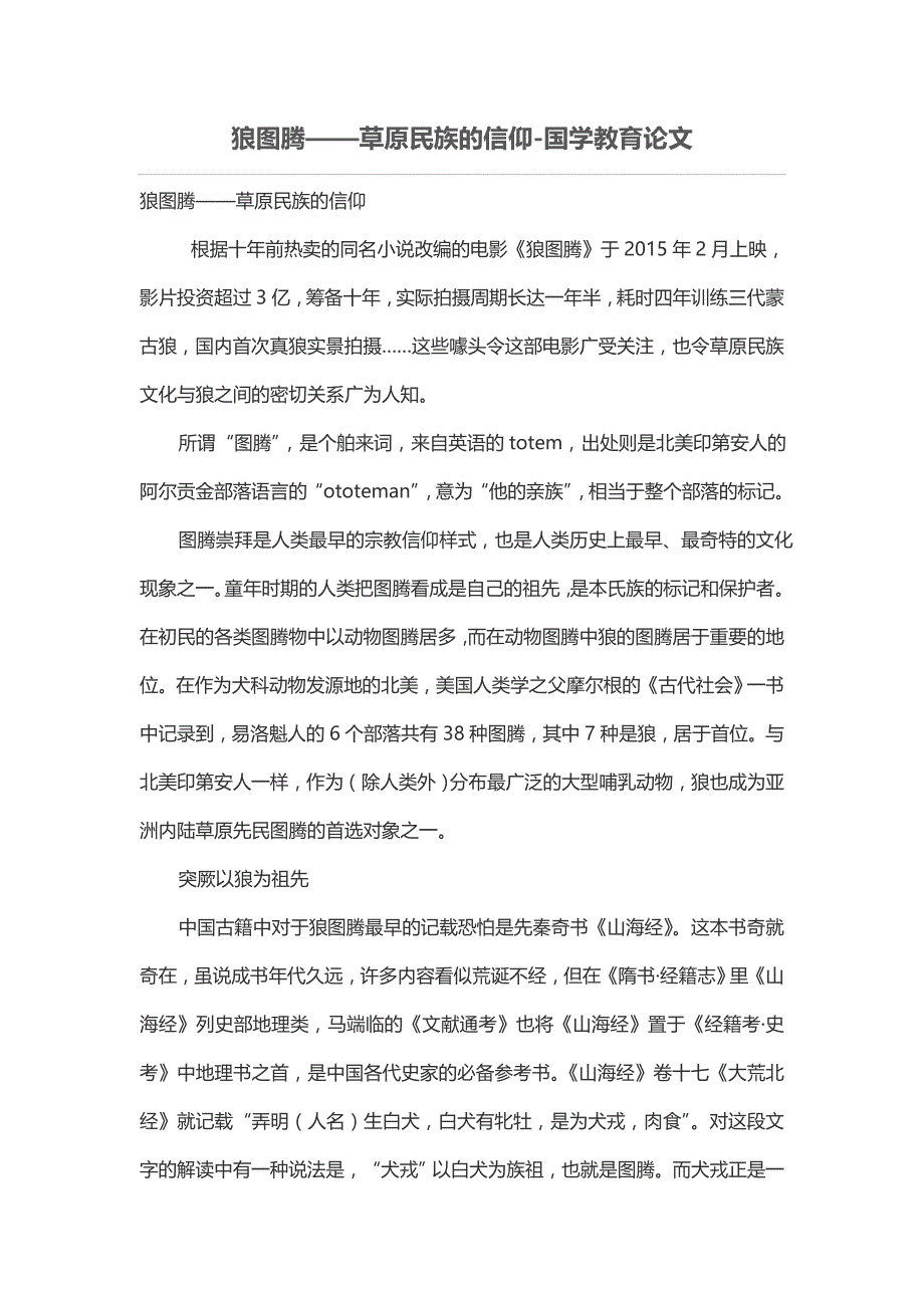 狼图腾——草原民族的信仰_第1页