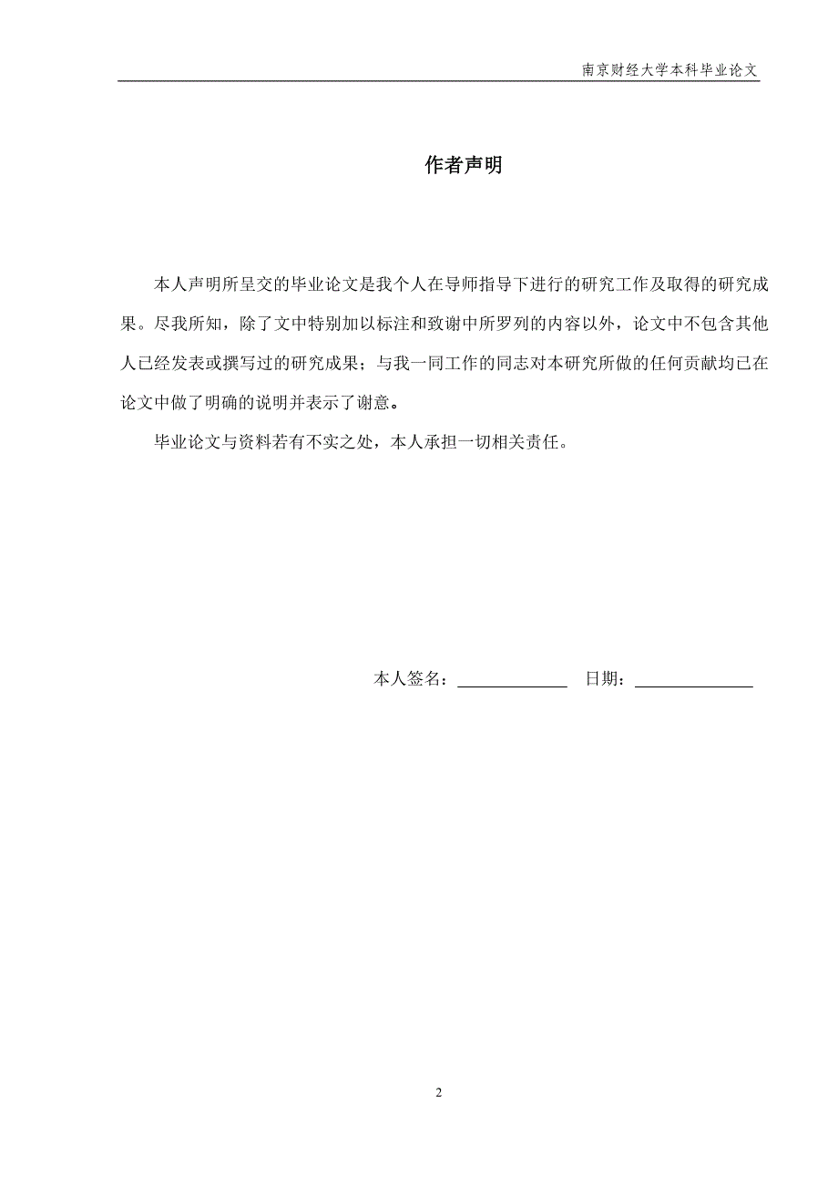 基尼系数分解分析江苏城市居民收入不平等现状_第2页