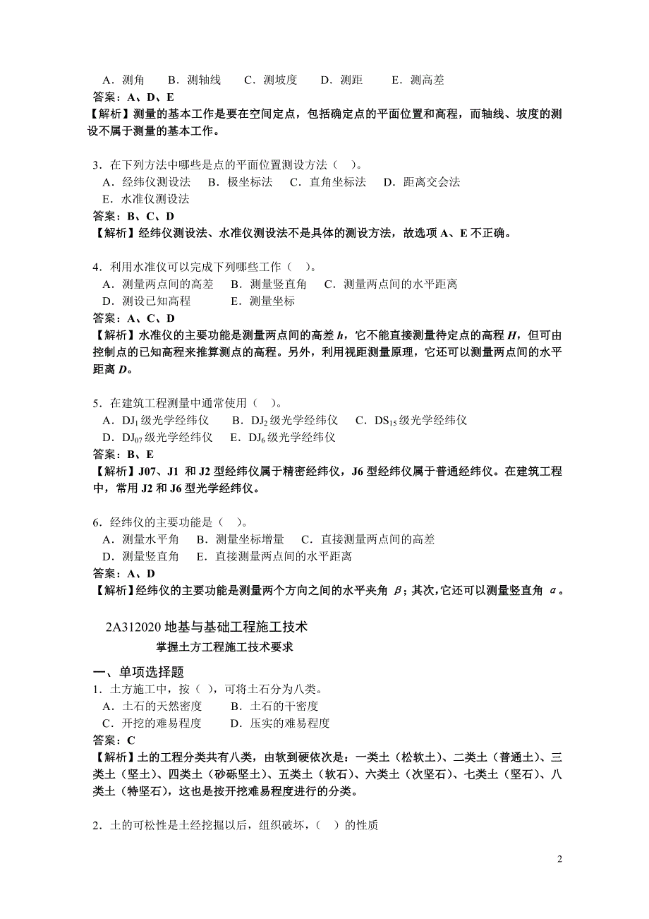 二级建筑师考试习题集《建筑工程管理与实务》习题集_第2页