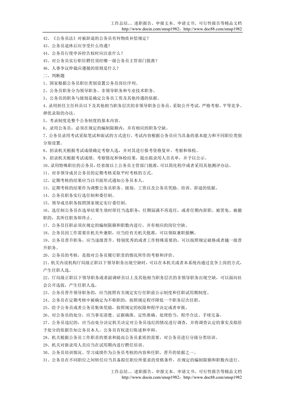 公务员法练习题_w2w_第2页