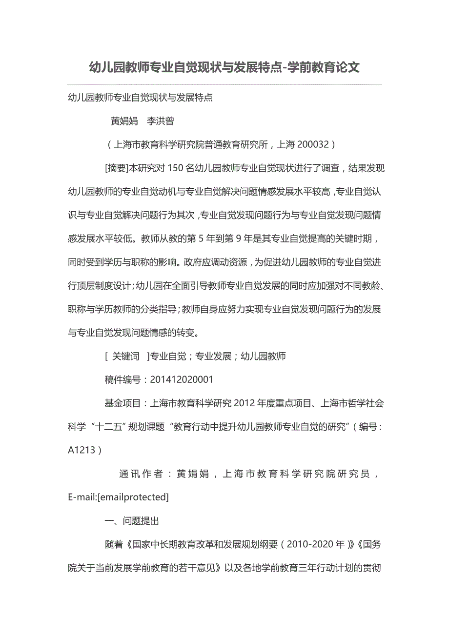 幼儿园教师专业自觉现状与发展特点_第1页