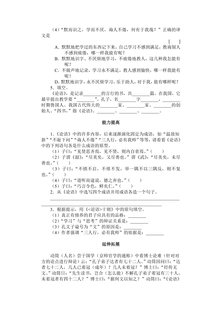 论语十则自学阶梯评估测试题_第2页