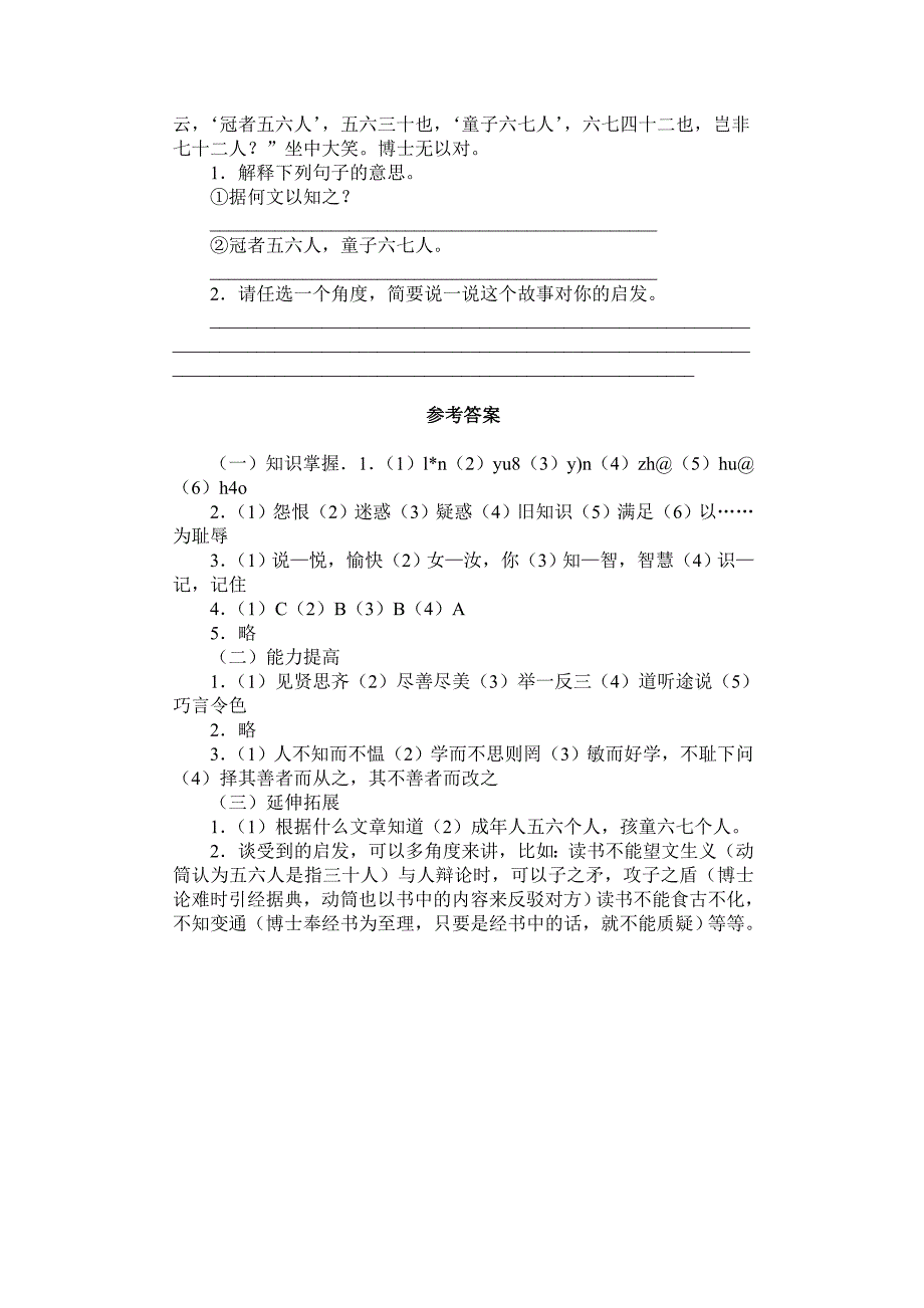 论语十则自学阶梯评估测试题_第3页