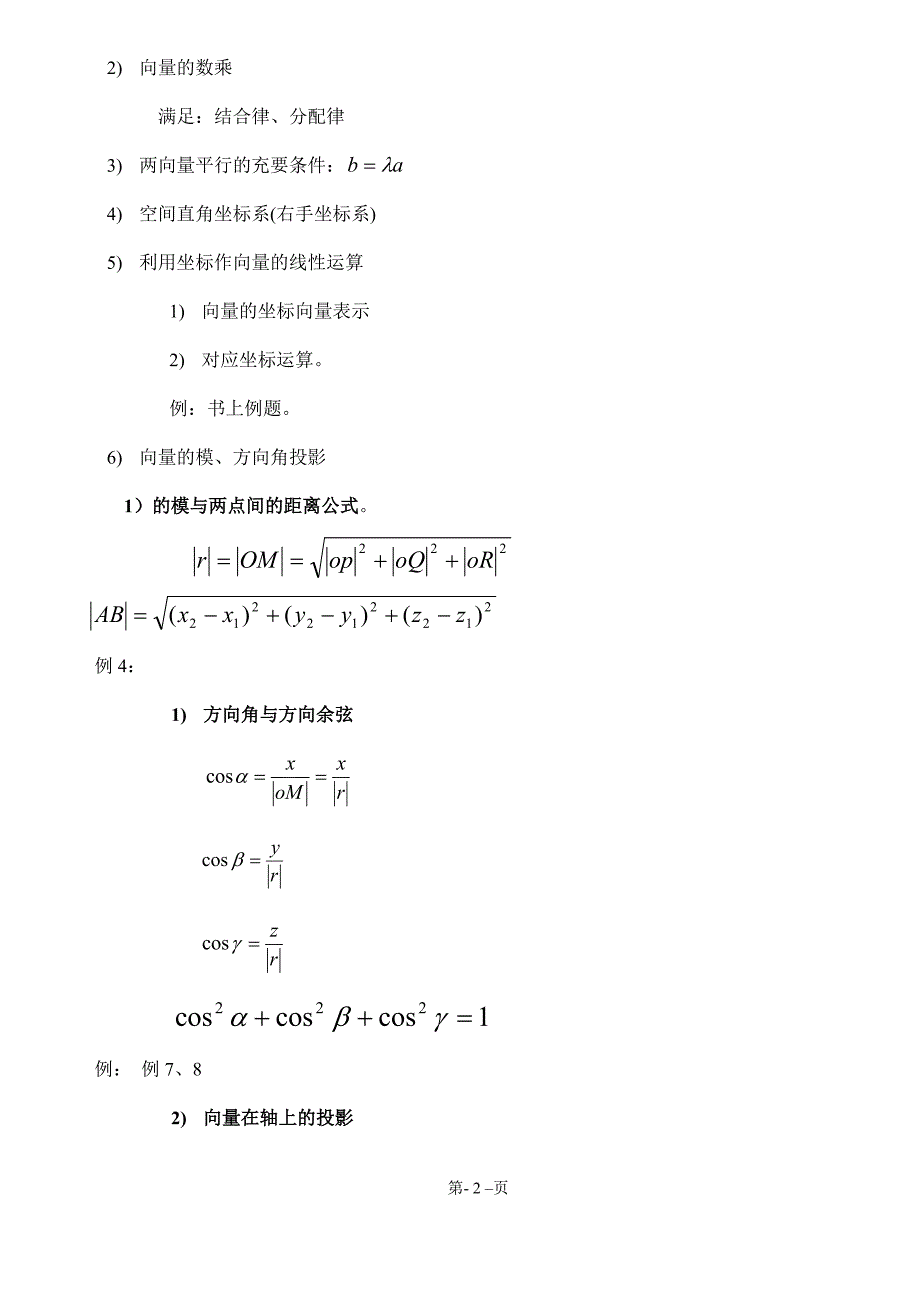 高等数学教案空间解析几何_第2页