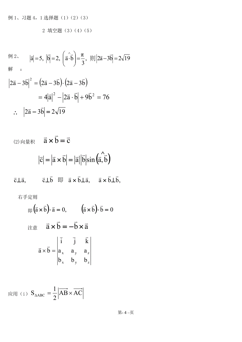 高等数学教案空间解析几何_第4页