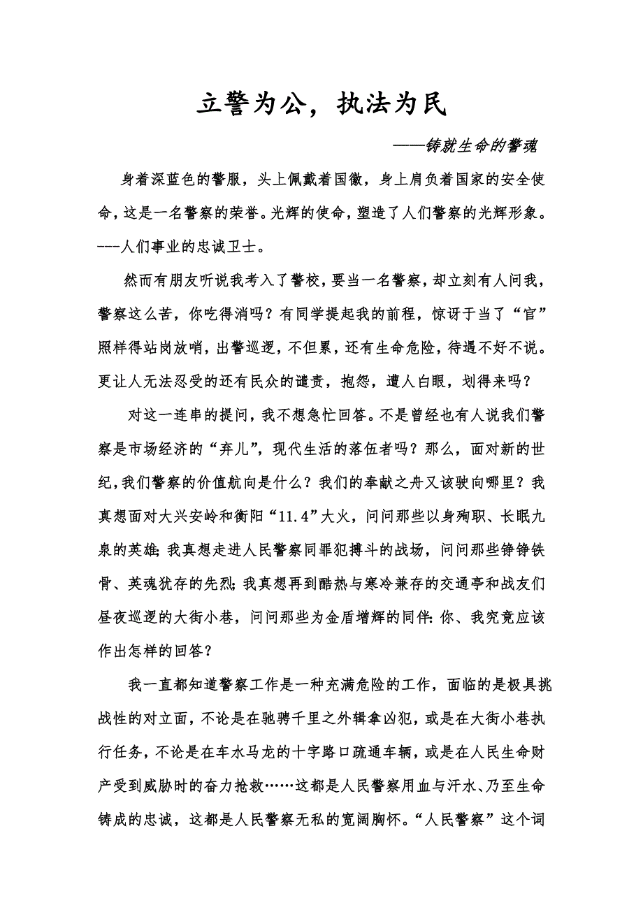 立警为公执法为民_第1页