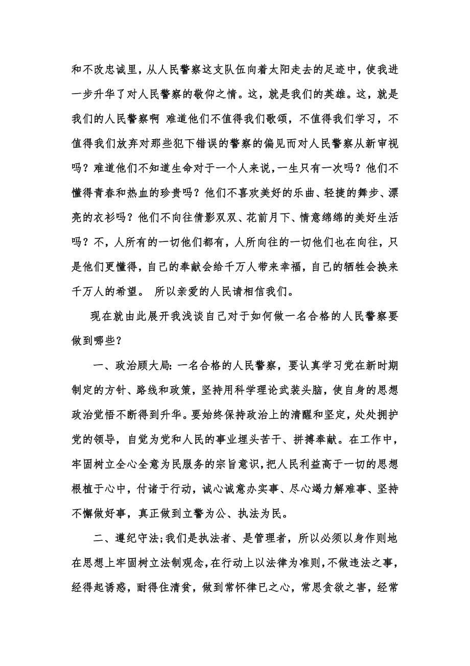 立警为公执法为民_第5页