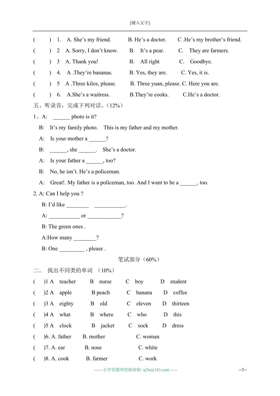 人教新起点英语四年级上册期中测试卷_第2页