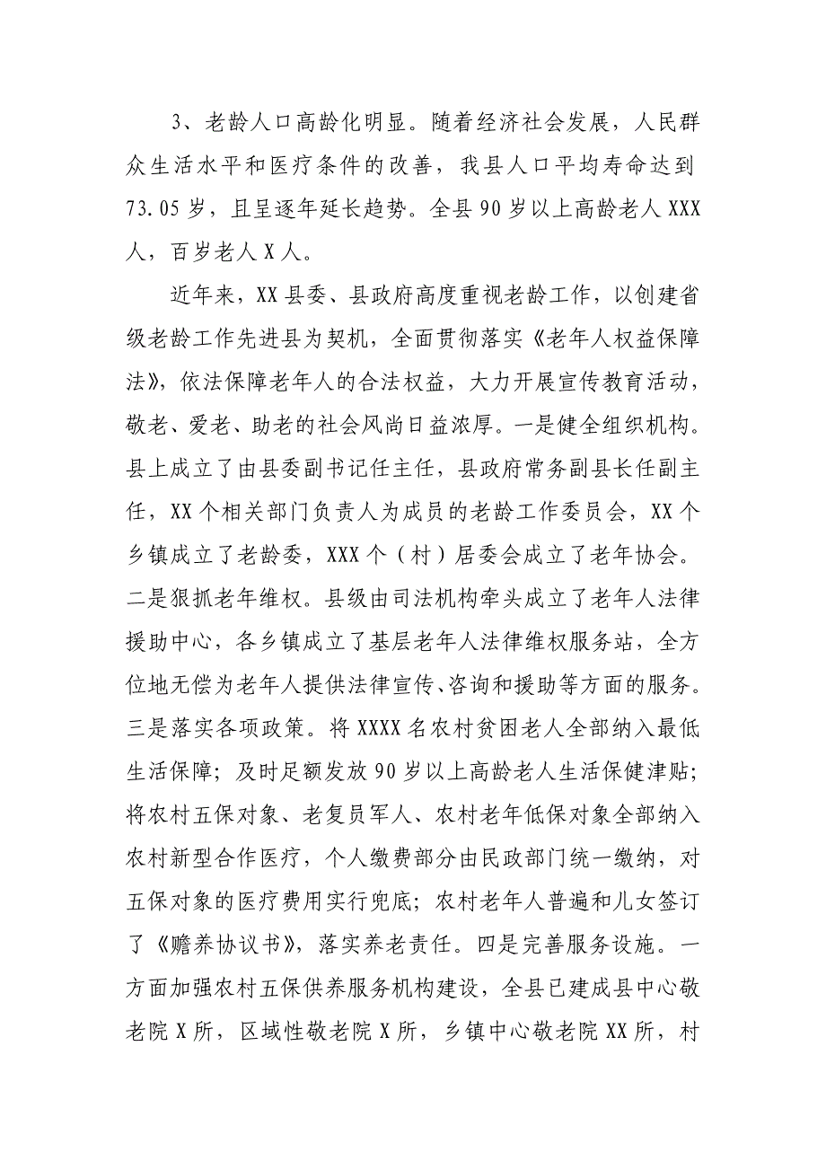 关于某县农村人口老龄化问题的调查与思考_第2页