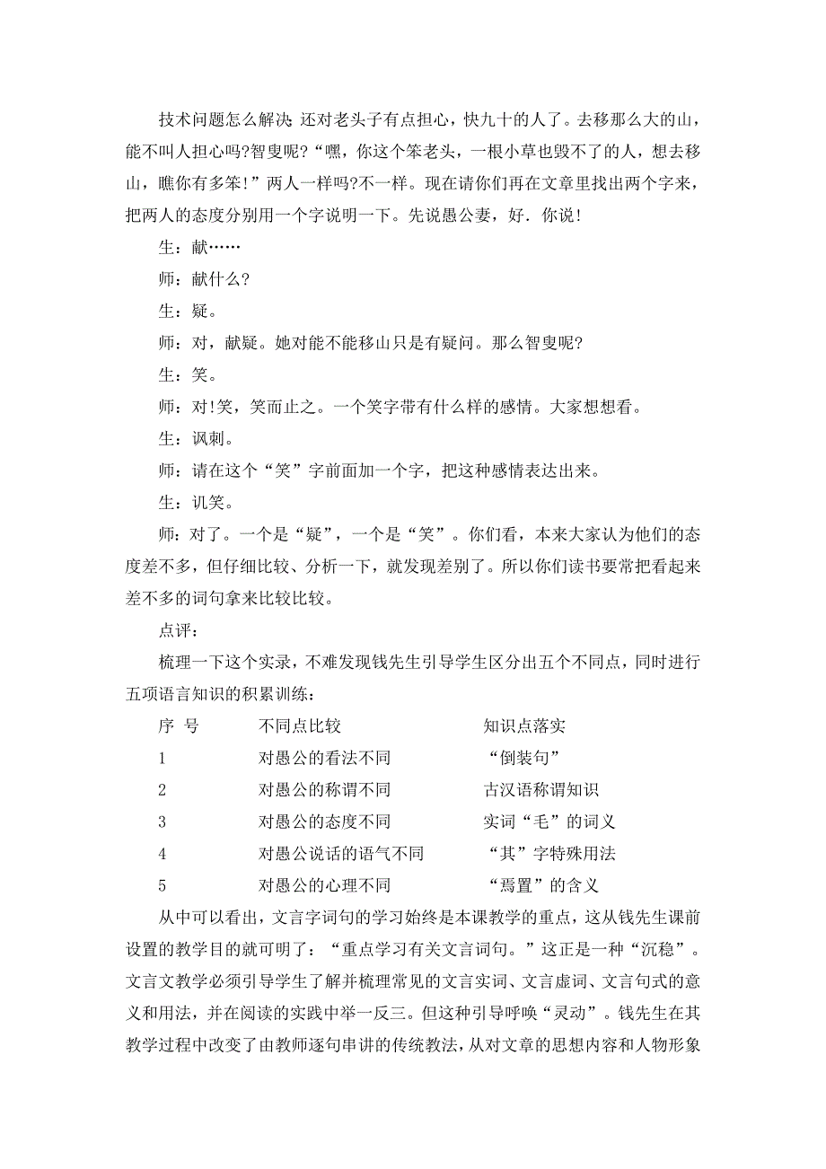 钱梦龙教愚公移山实录片段_第3页