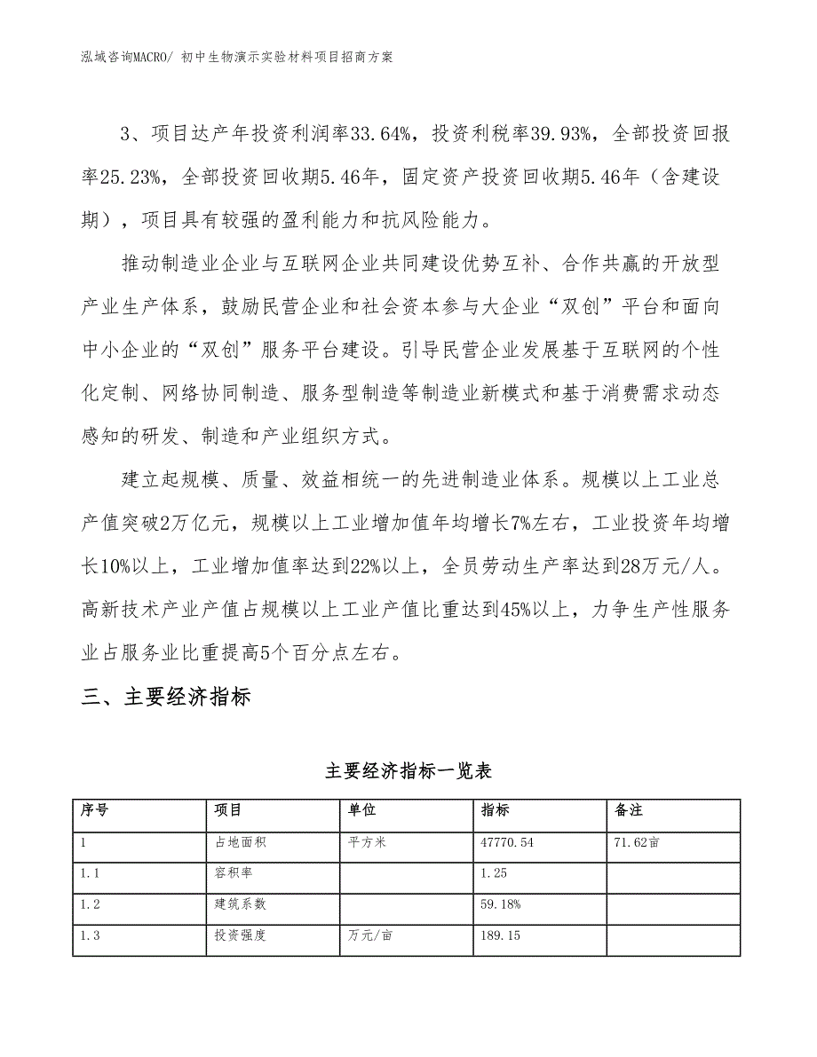 xxx高新技术产业开发区初中生物演示实验材料项目招商_第4页