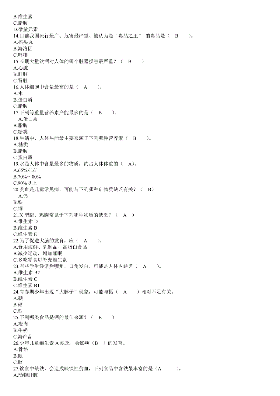 江苏省第九届中小学生健康教育知识竞赛_第2页