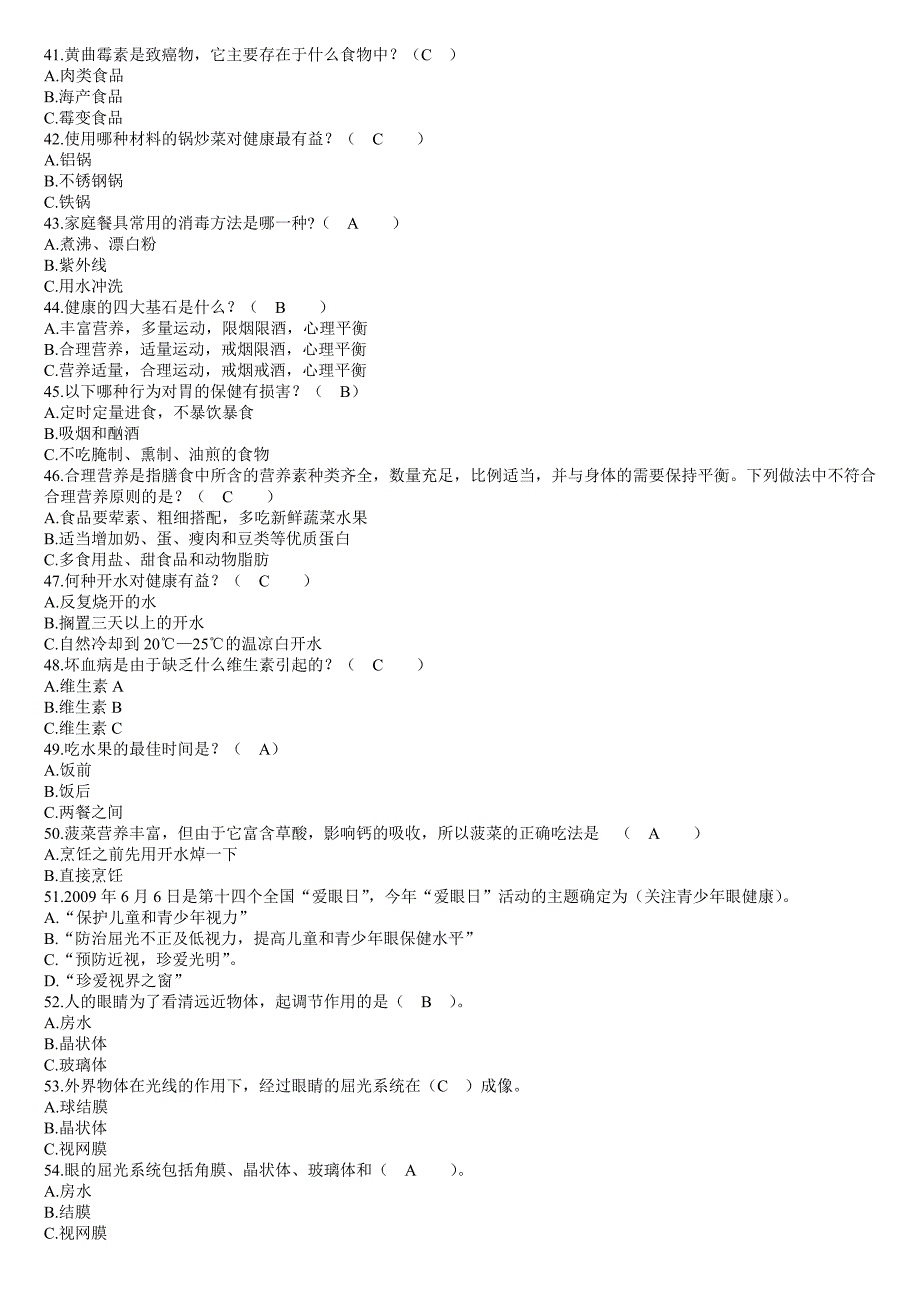 江苏省第九届中小学生健康教育知识竞赛_第4页