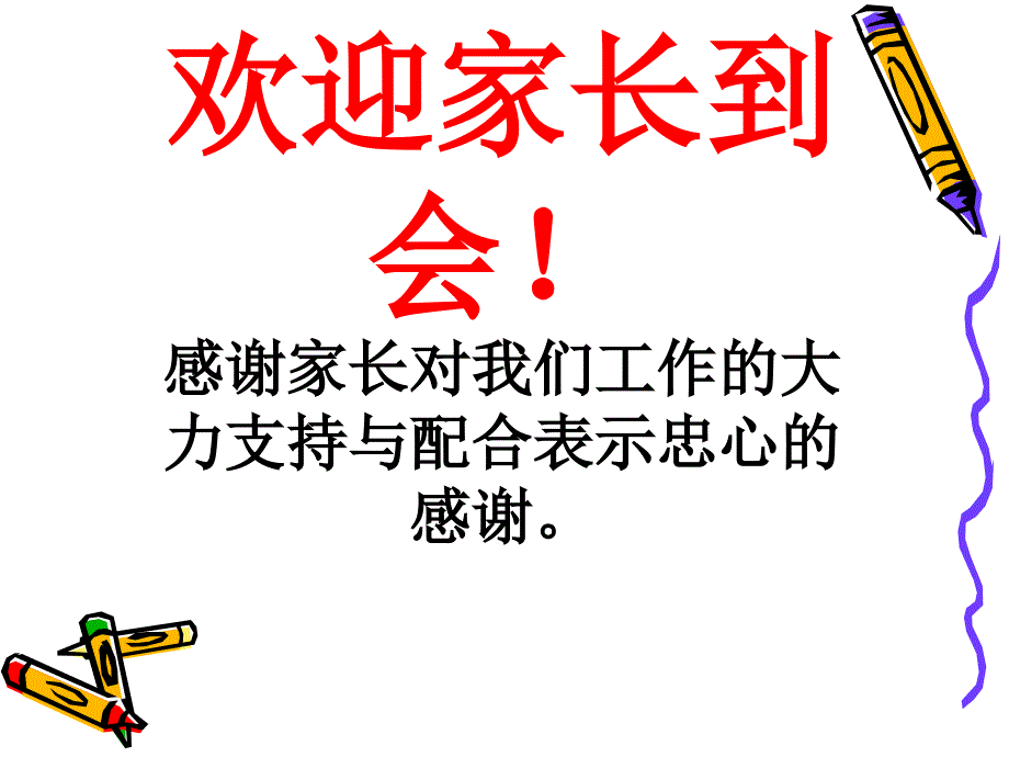 四年级下学期家长会班主任发言稿(4)_第2页