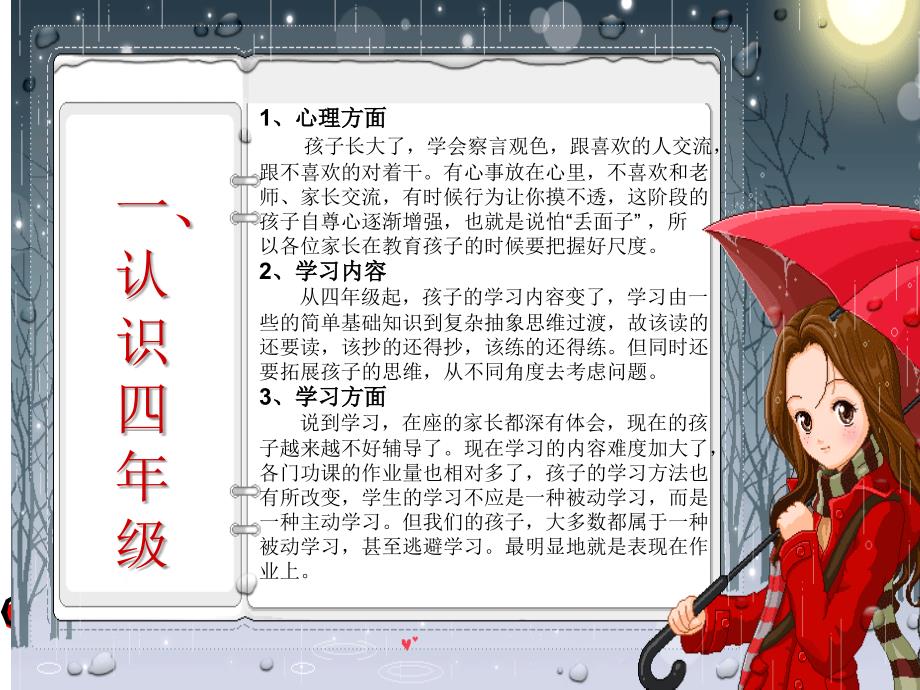 四年级下学期家长会班主任发言稿(4)_第3页