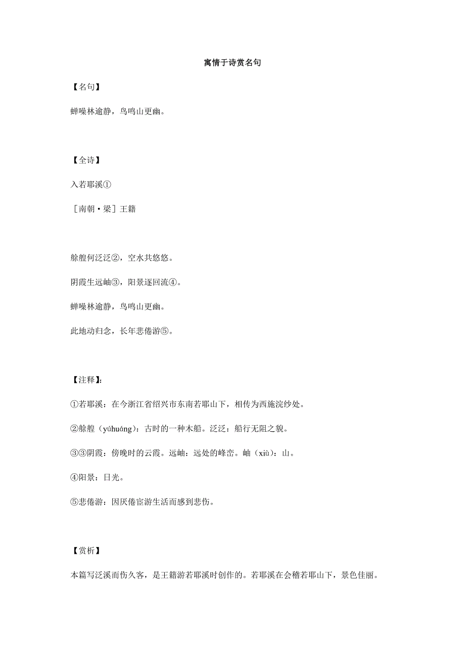 寓情于诗赏名句1_第1页
