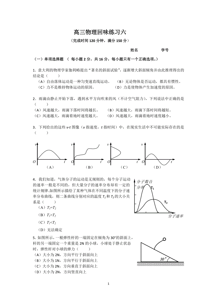 上海高三第一轮物理力学综合复习卷_第1页